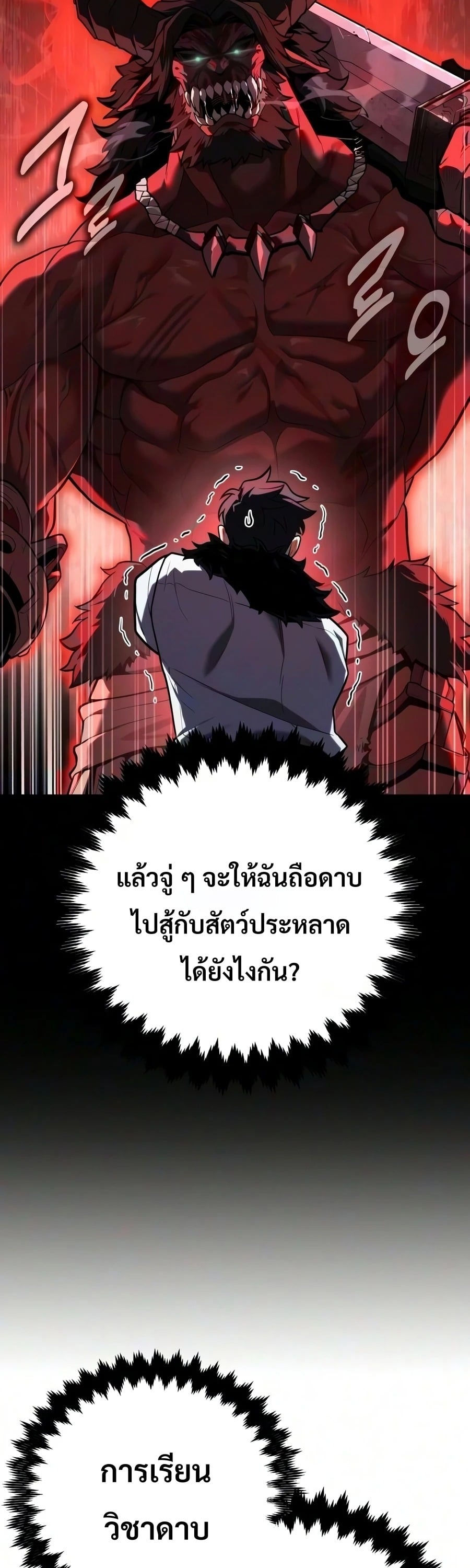 30 Years Have Passed Since the Prologue กู้โลกมา 30 ปี เพิ่งรู้ว่าเป็นแนวอะคาเดมี - หน้า 11