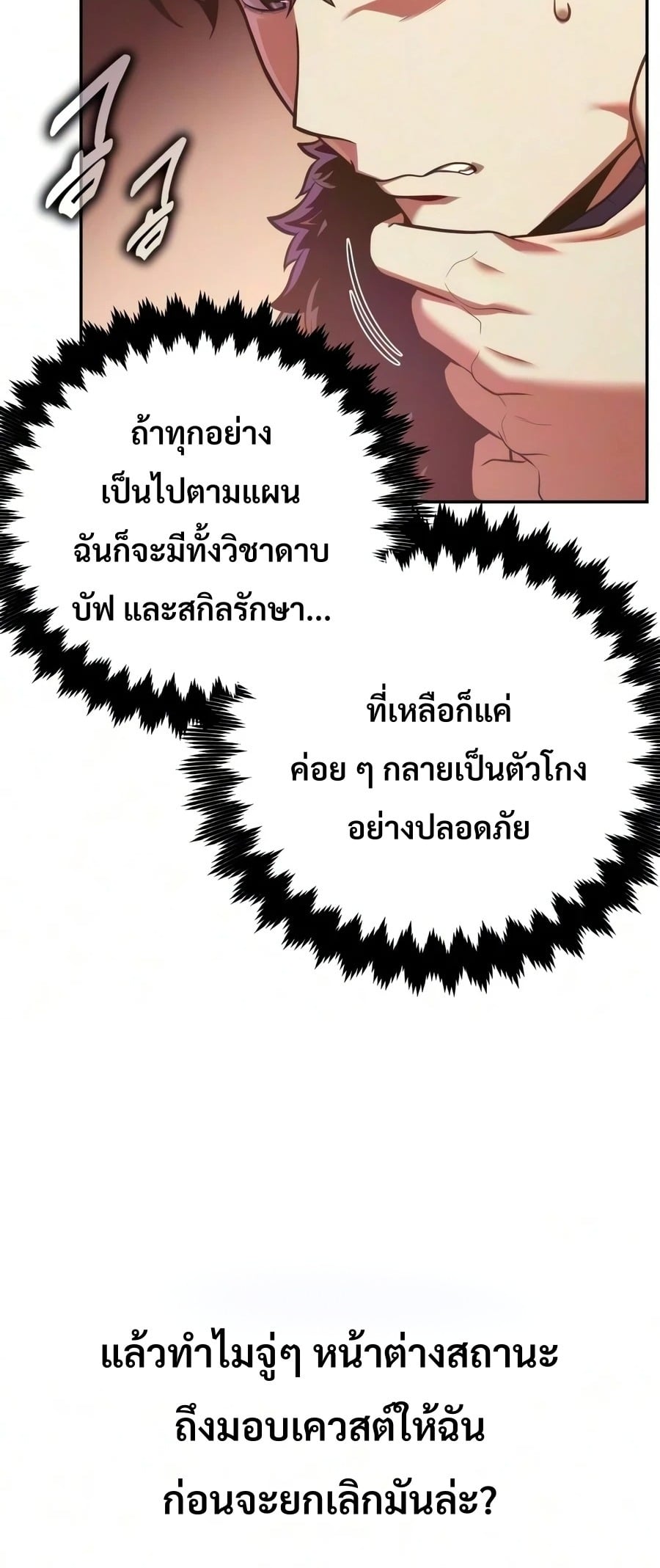 30 Years Have Passed Since the Prologue กู้โลกมา 30 ปี เพิ่งรู้ว่าเป็นแนวอะคาเดมี - หน้า 14