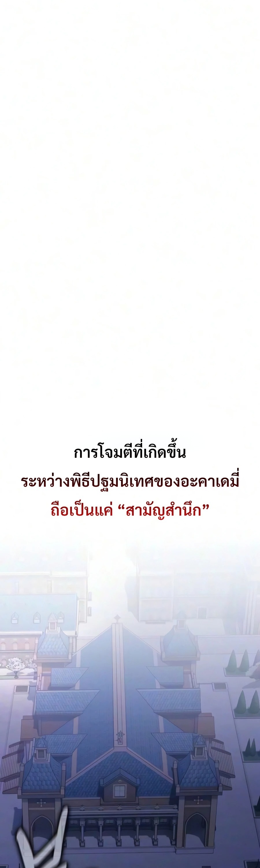 30 Years Have Passed Since the Prologue กู้โลกมา 30 ปี เพิ่งรู้ว่าเป็นแนวอะคาเดมี - หน้า 19