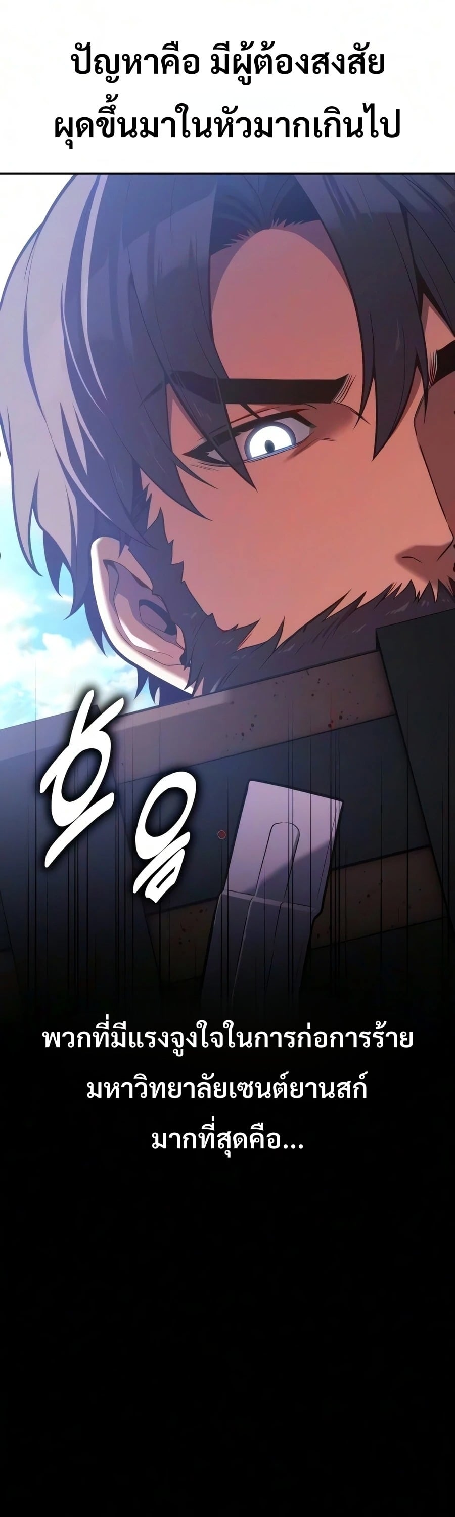 30 Years Have Passed Since the Prologue กู้โลกมา 30 ปี เพิ่งรู้ว่าเป็นแนวอะคาเดมี - หน้า 27