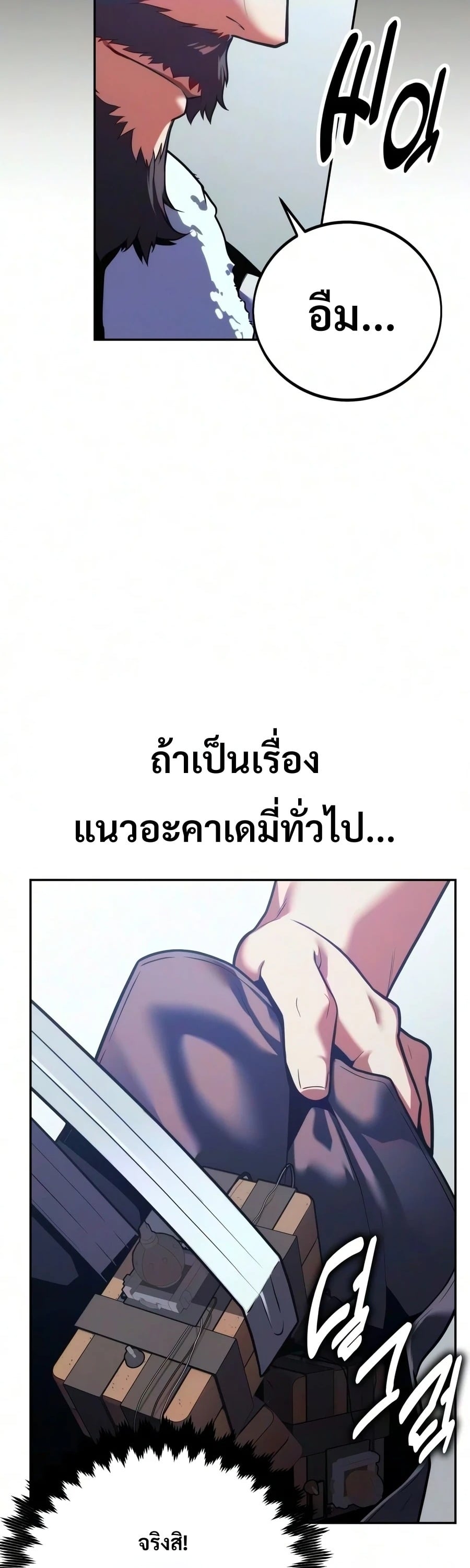30 Years Have Passed Since the Prologue กู้โลกมา 30 ปี เพิ่งรู้ว่าเป็นแนวอะคาเดมี - หน้า 34