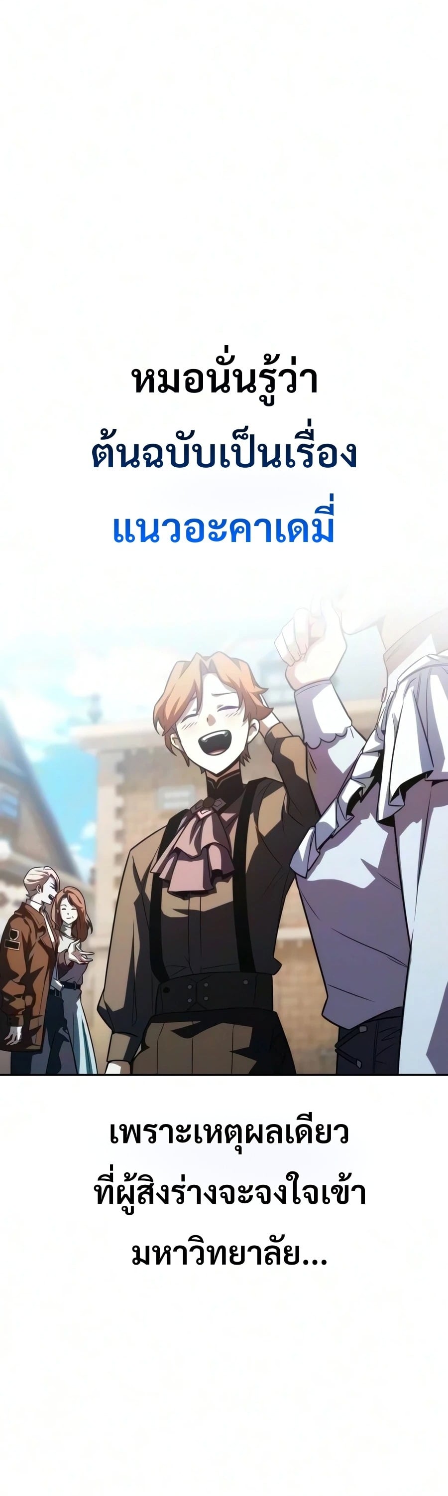 30 Years Have Passed Since the Prologue กู้โลกมา 30 ปี เพิ่งรู้ว่าเป็นแนวอะคาเดมี - หน้า 81