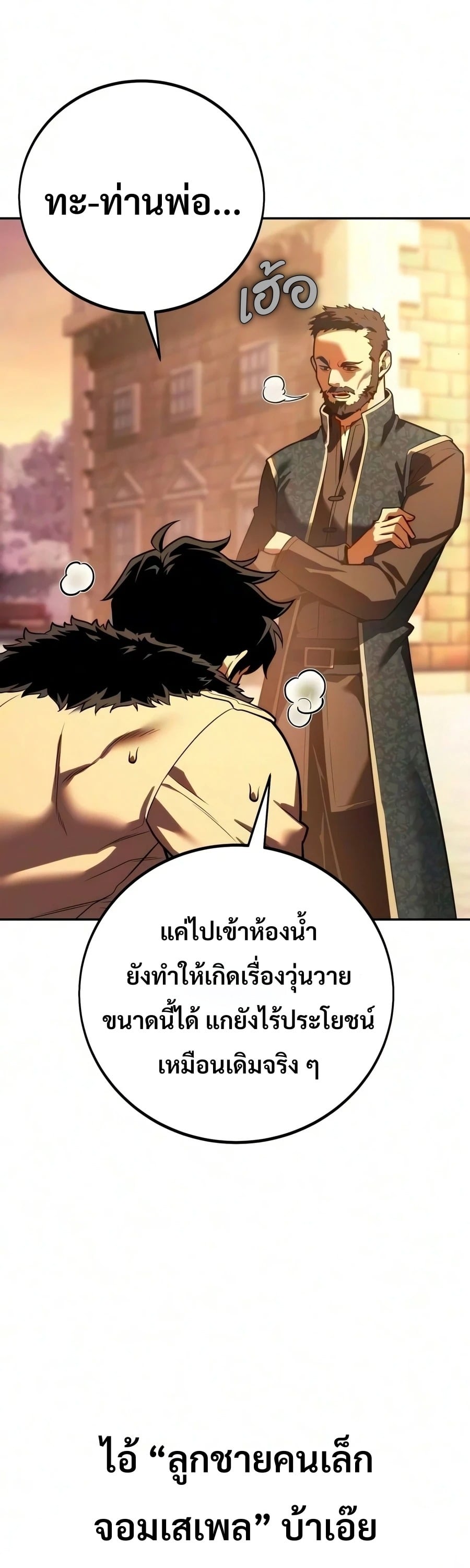 30 Years Have Passed Since the Prologue กู้โลกมา 30 ปี เพิ่งรู้ว่าเป็นแนวอะคาเดมี - หน้า 88