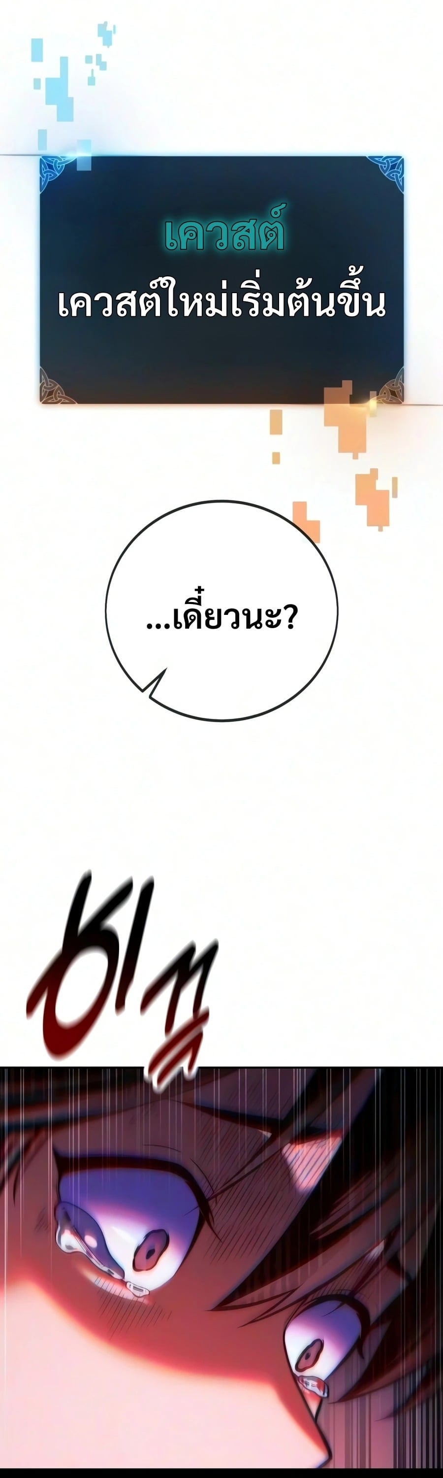 30 Years Have Passed Since the Prologue กู้โลกมา 30 ปี เพิ่งรู้ว่าเป็นแนวอะคาเดมี - หน้า 93