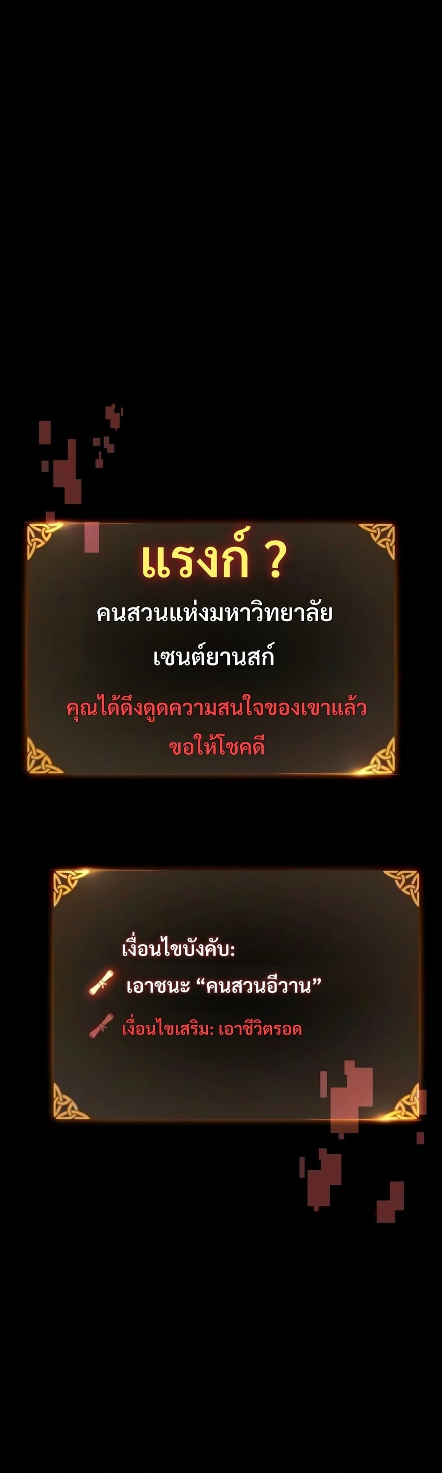 30 Years Have Passed Since the Prologue กู้โลกมา 30 ปี เพิ่งรู้ว่าเป็นแนวอะคาเดมี - หน้า 94