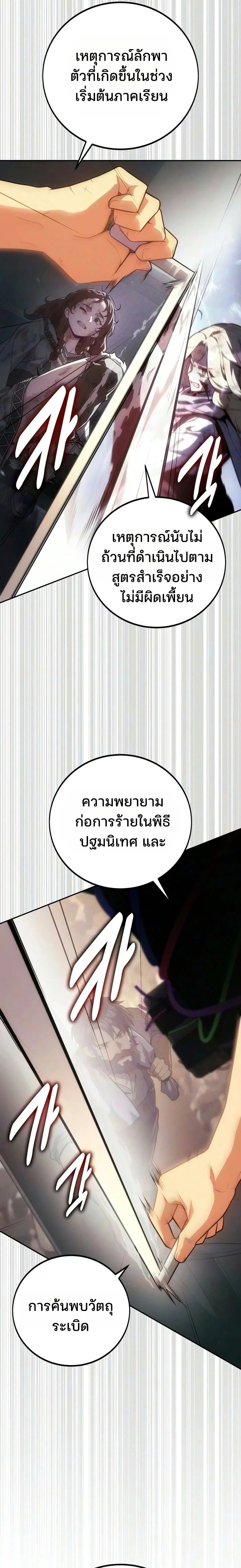 30 Years Have Passed Since the Prologue กู้โลกมา 30 ปี เพิ่งรู้ว่าเป็นแนวอะคาเดมี - หน้า 26