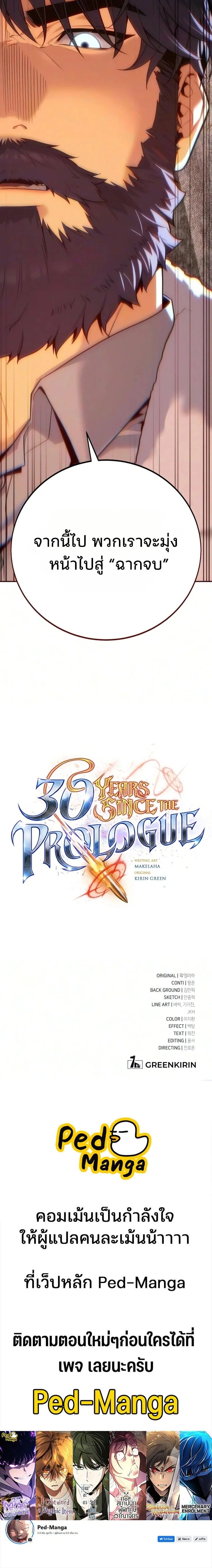 30 Years Have Passed Since the Prologue กู้โลกมา 30 ปี เพิ่งรู้ว่าเป็นแนวอะคาเดมี - หน้า 31