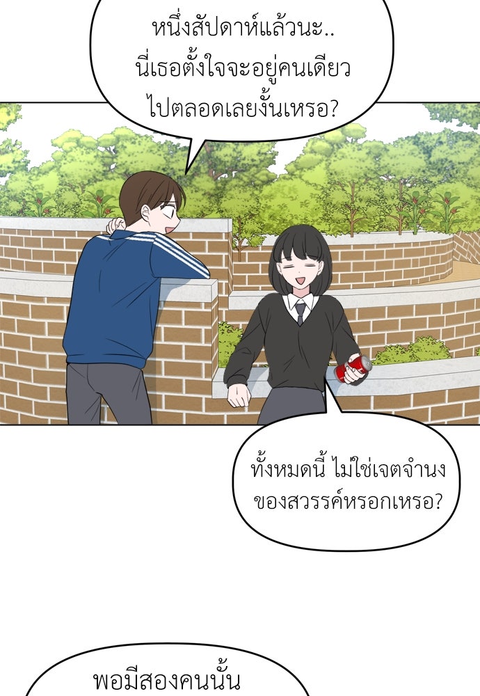 คนกันเอง - หน้า 117