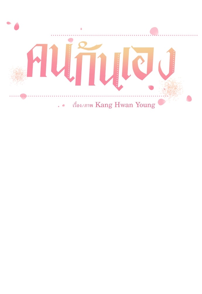 คนกันเอง - หน้า 26