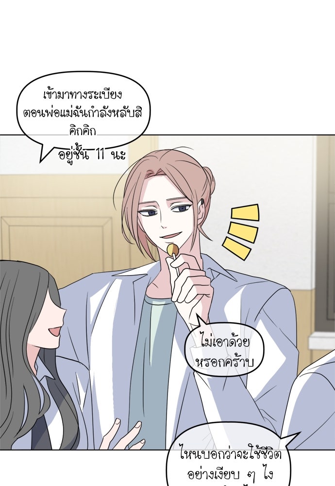 คนกันเอง - หน้า 44