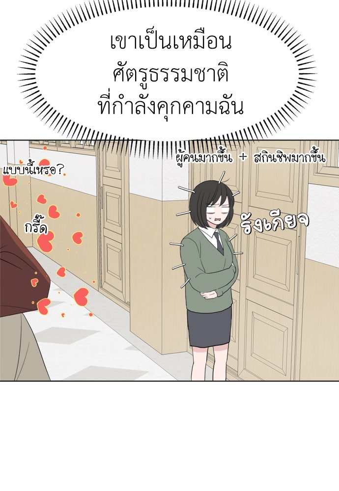 คนกันเอง - หน้า 53
