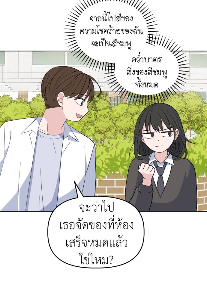 คนกันเอง - หน้า 80