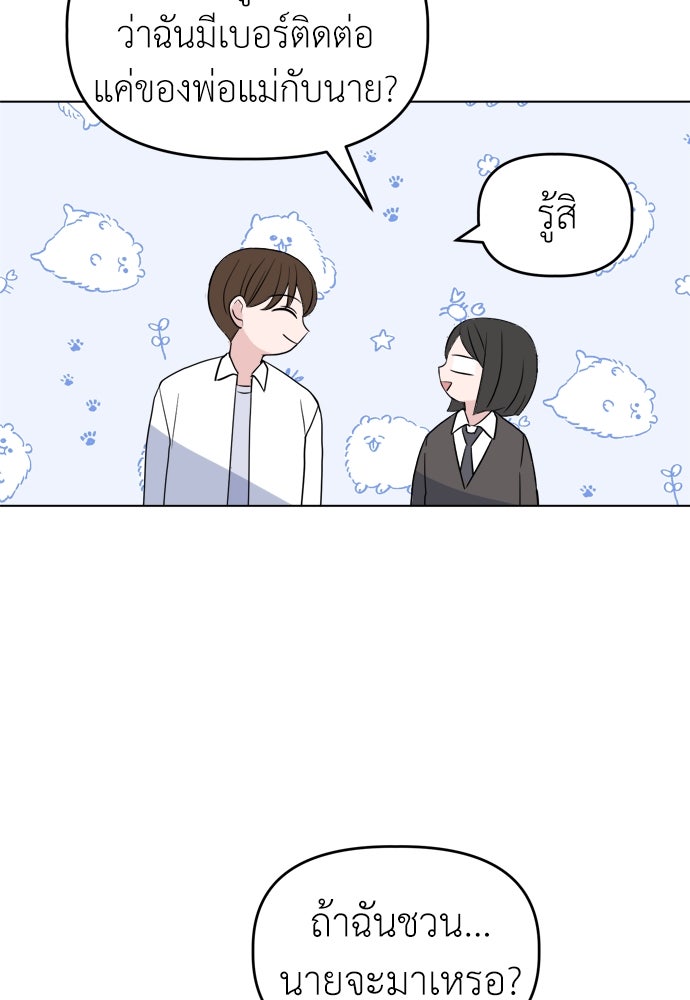 คนกันเอง - หน้า 82