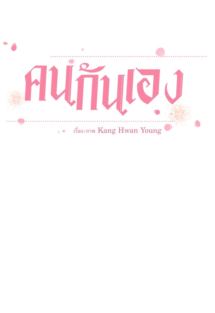 คนกันเอง - หน้า 36