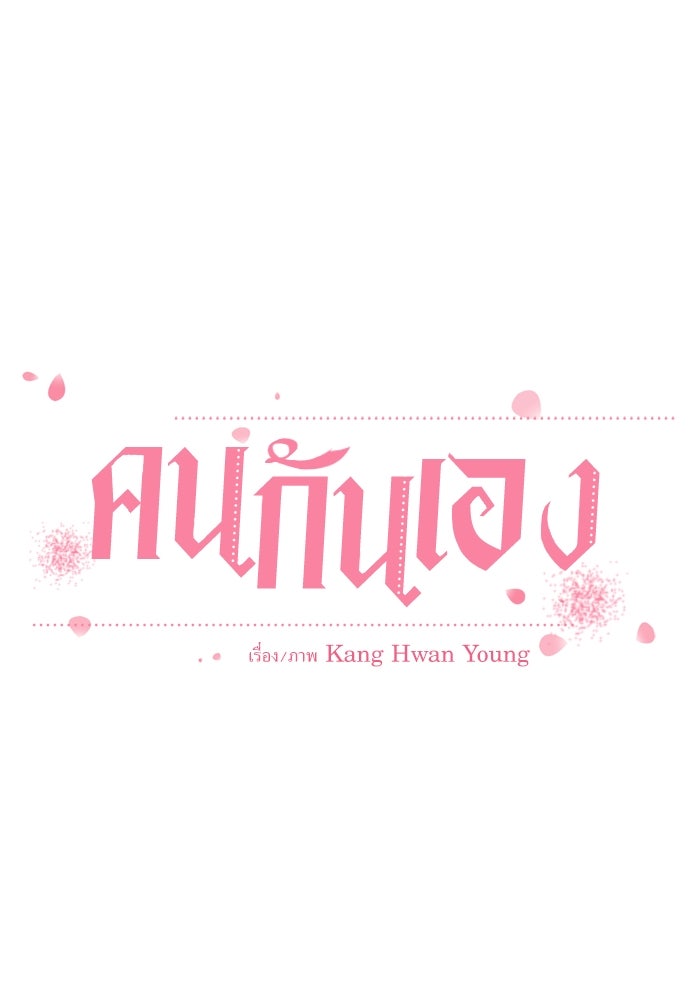 คนกันเอง - หน้า 56