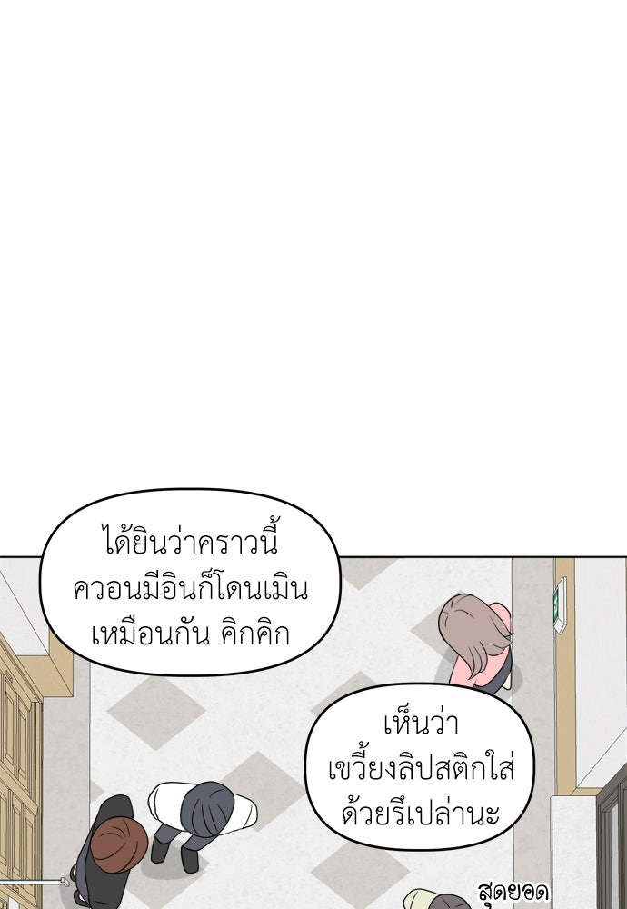คนกันเอง - หน้า 74