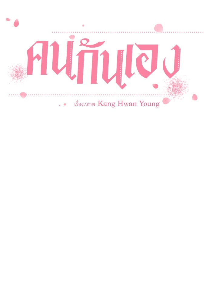 คนกันเอง - หน้า 16