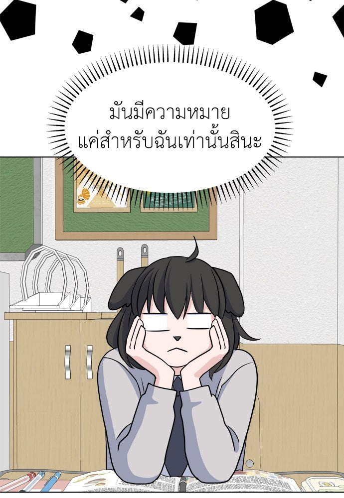 คนกันเอง - หน้า 45
