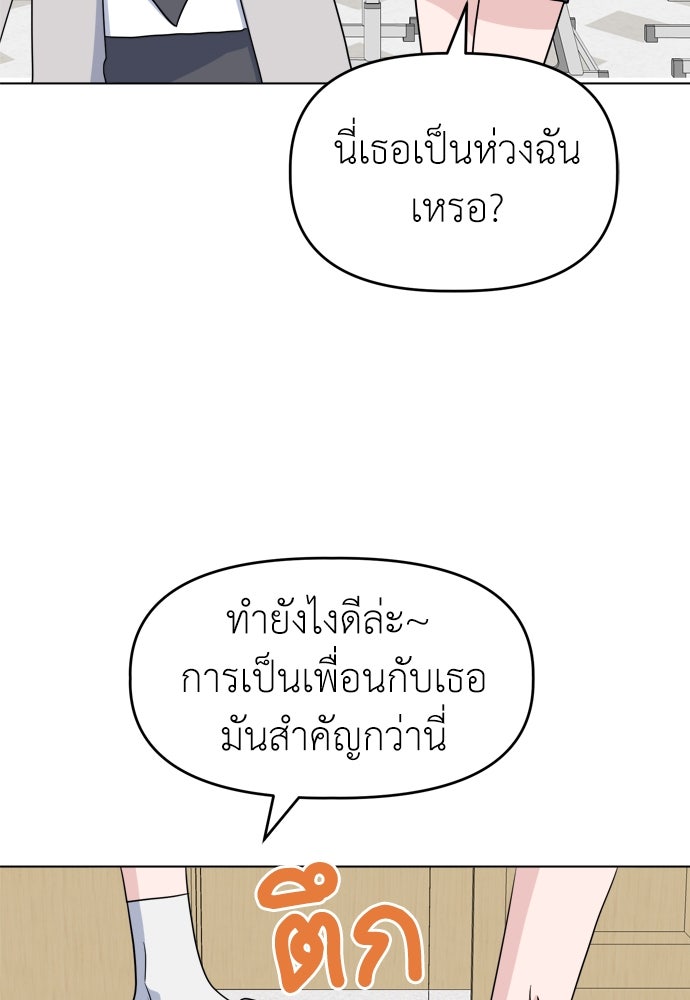 คนกันเอง - หน้า 68