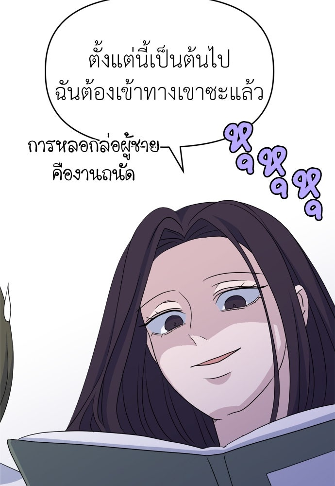 คนกันเอง - หน้า 86