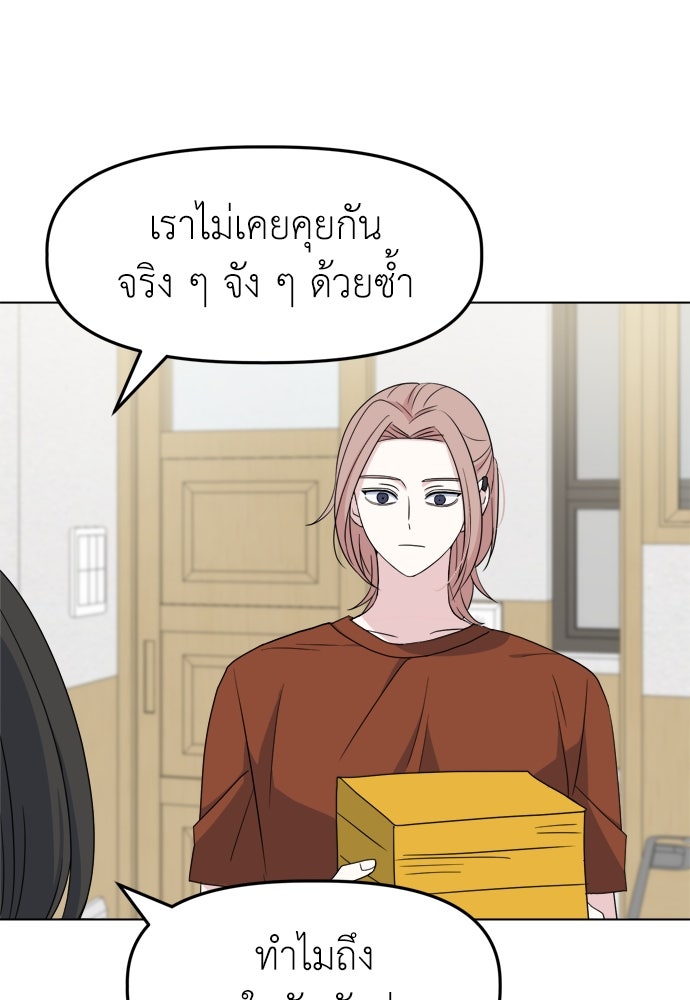 คนกันเอง - หน้า 45
