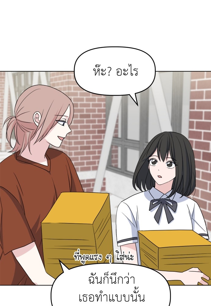 คนกันเอง - หน้า 54