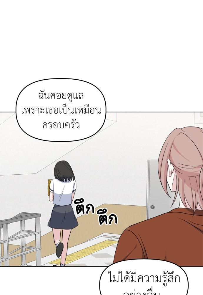คนกันเอง - หน้า 68