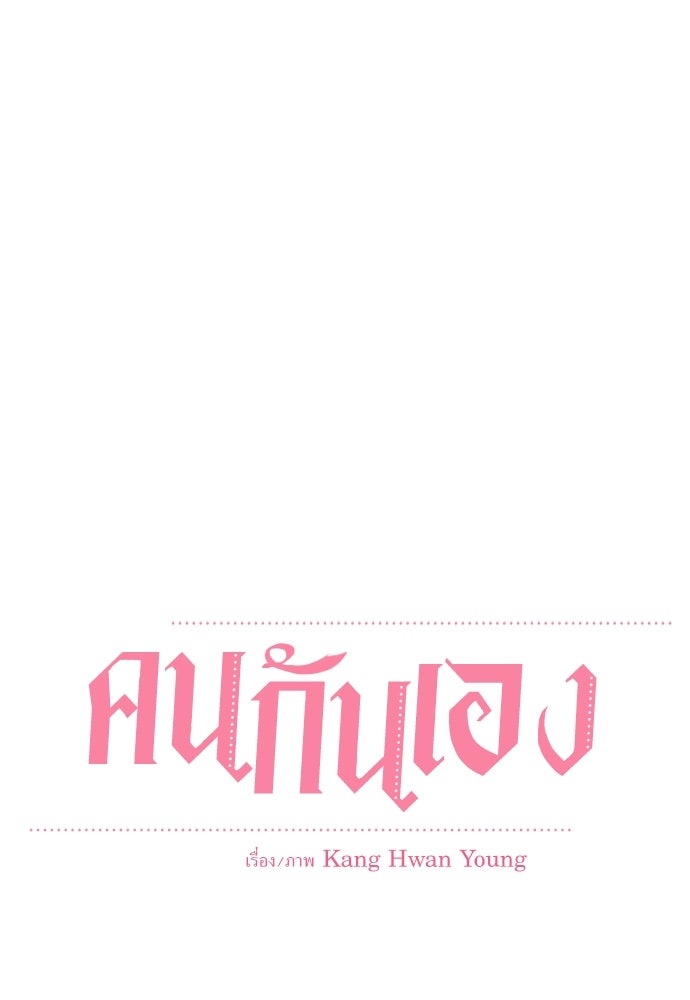 คนกันเอง - หน้า 22