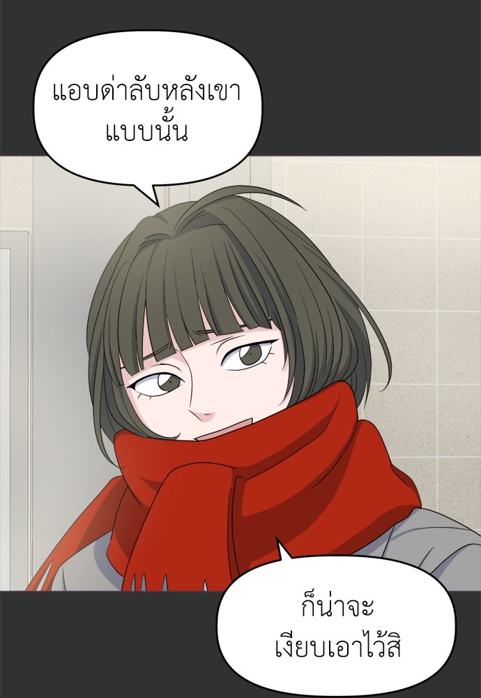 คนกันเอง - หน้า 52