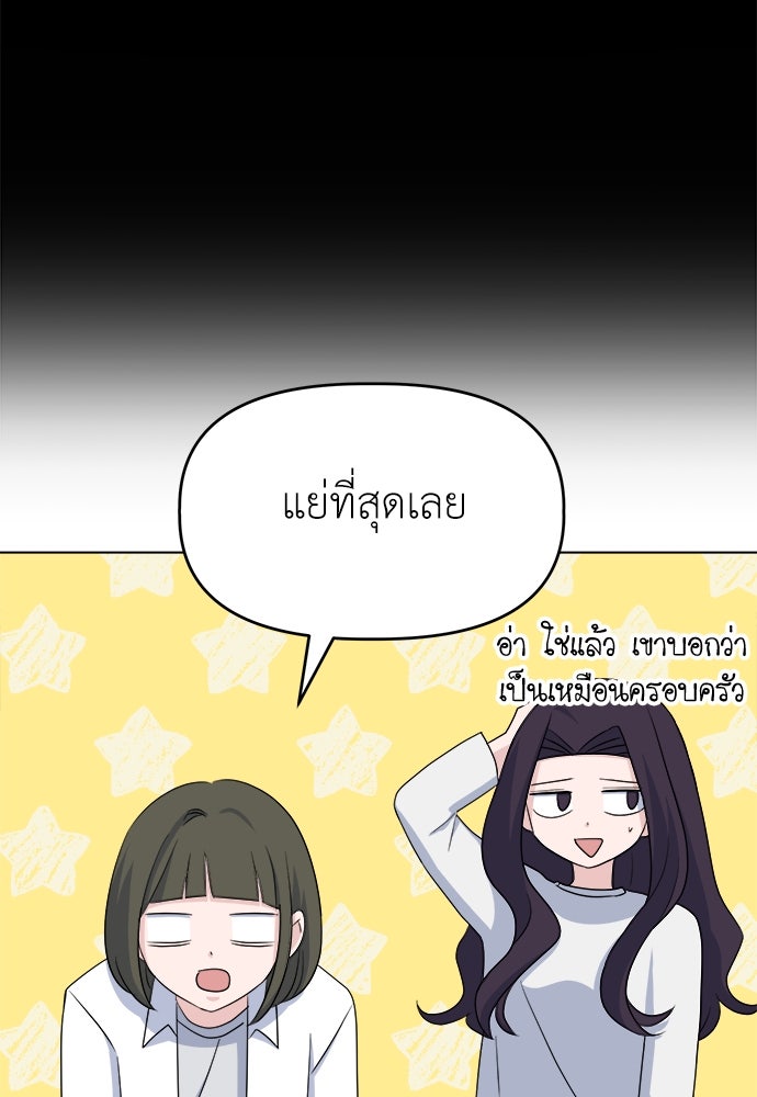 คนกันเอง - หน้า 45