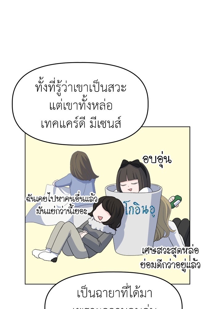 คนกันเอง - หน้า 74