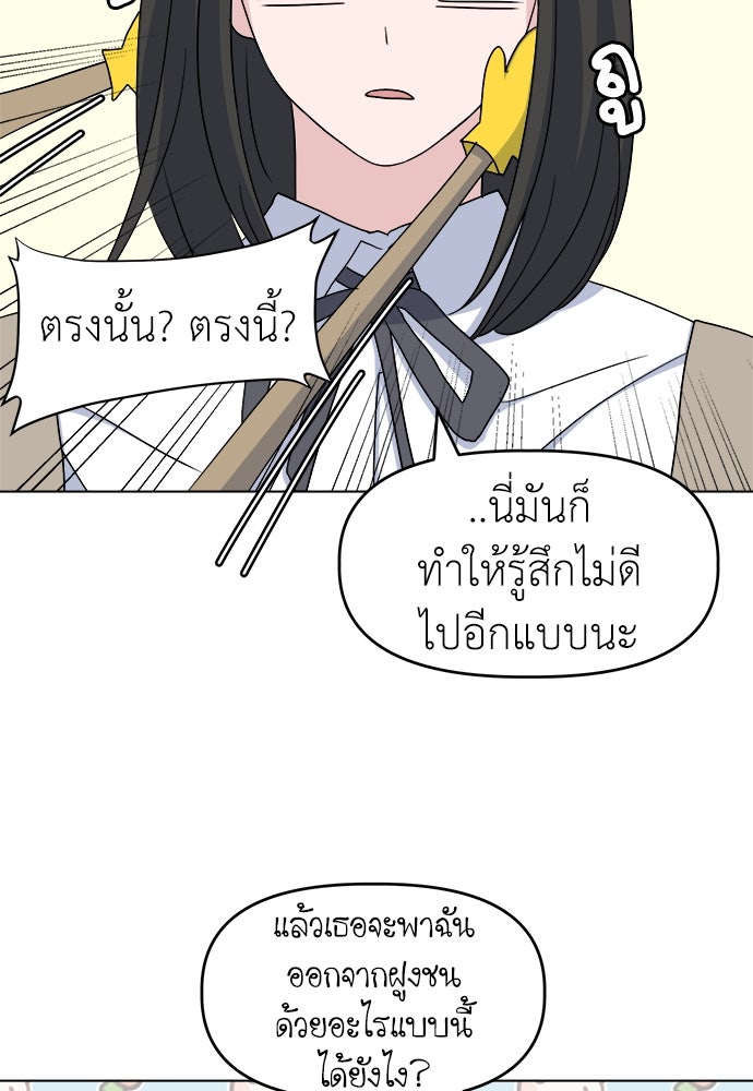 คนกันเอง - หน้า 53