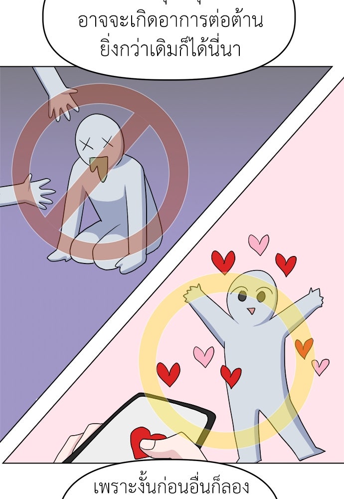 คนกันเอง - หน้า 69