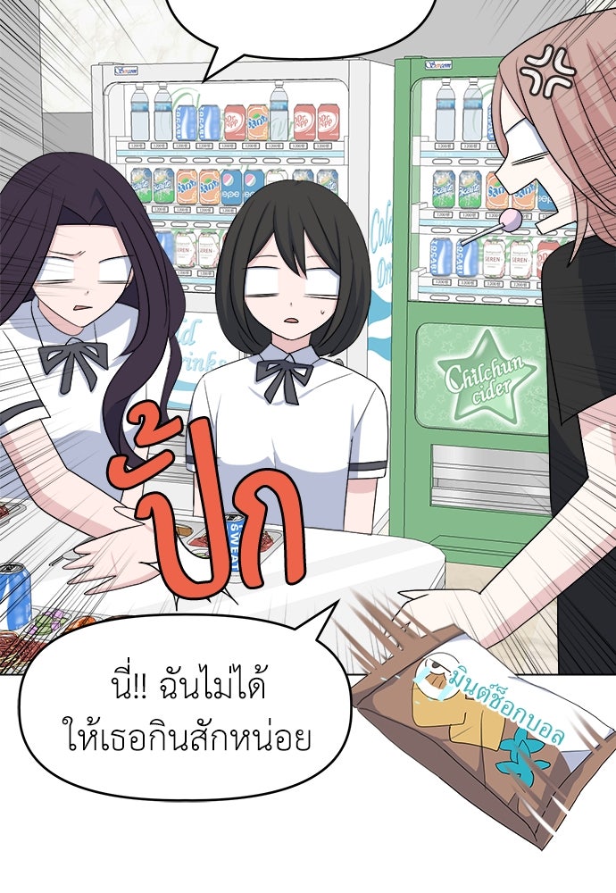คนกันเอง - หน้า 86