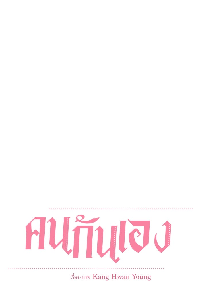 คนกันเอง - หน้า 16