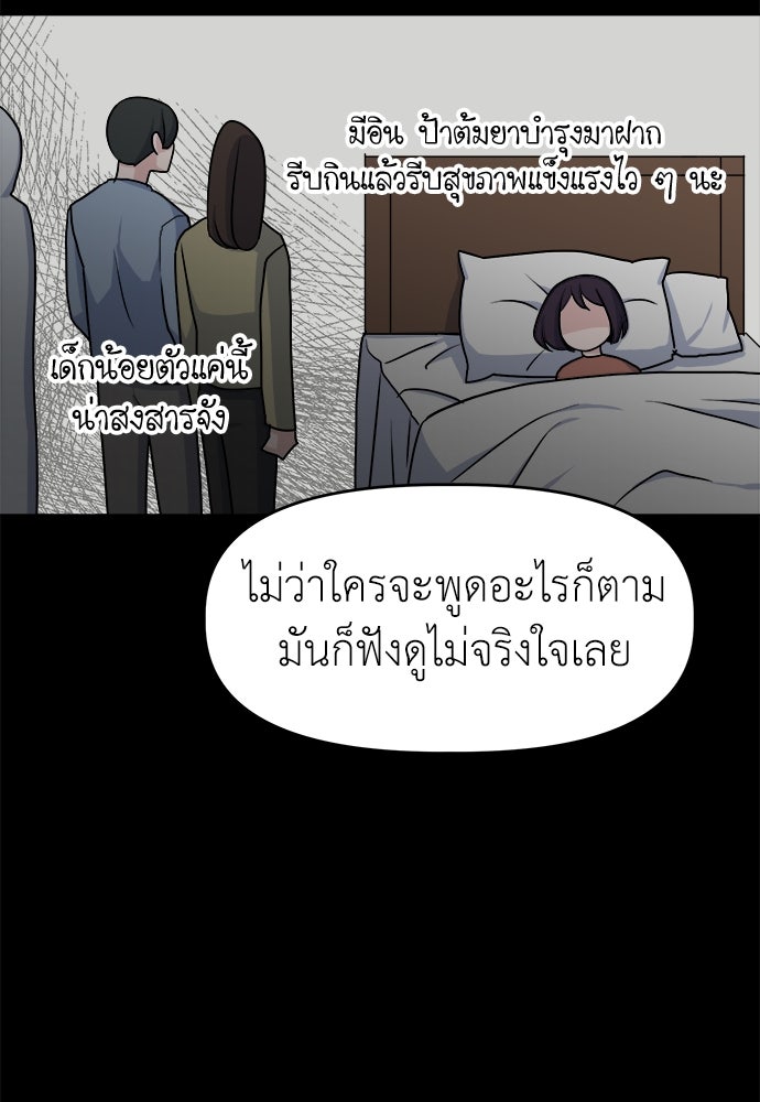 คนกันเอง - หน้า 81