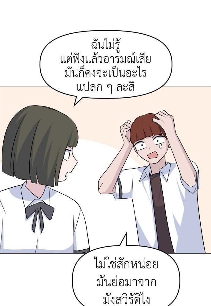 คนกันเอง - หน้า 52