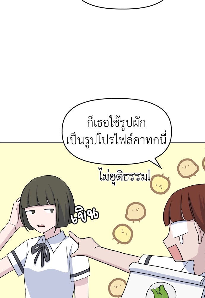 คนกันเอง - หน้า 53