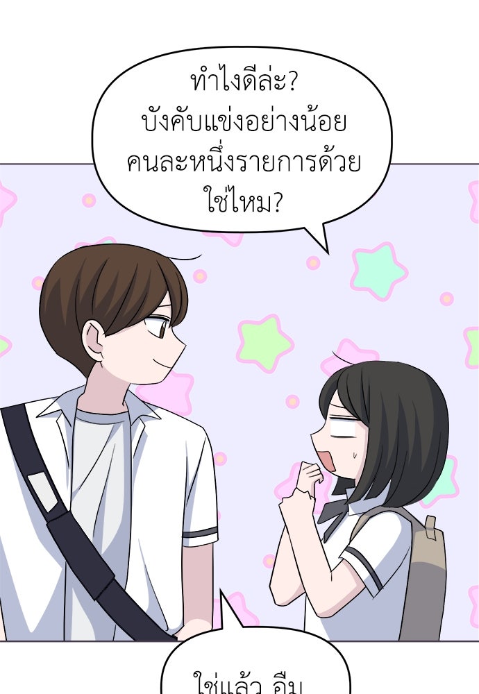 คนกันเอง - หน้า 55