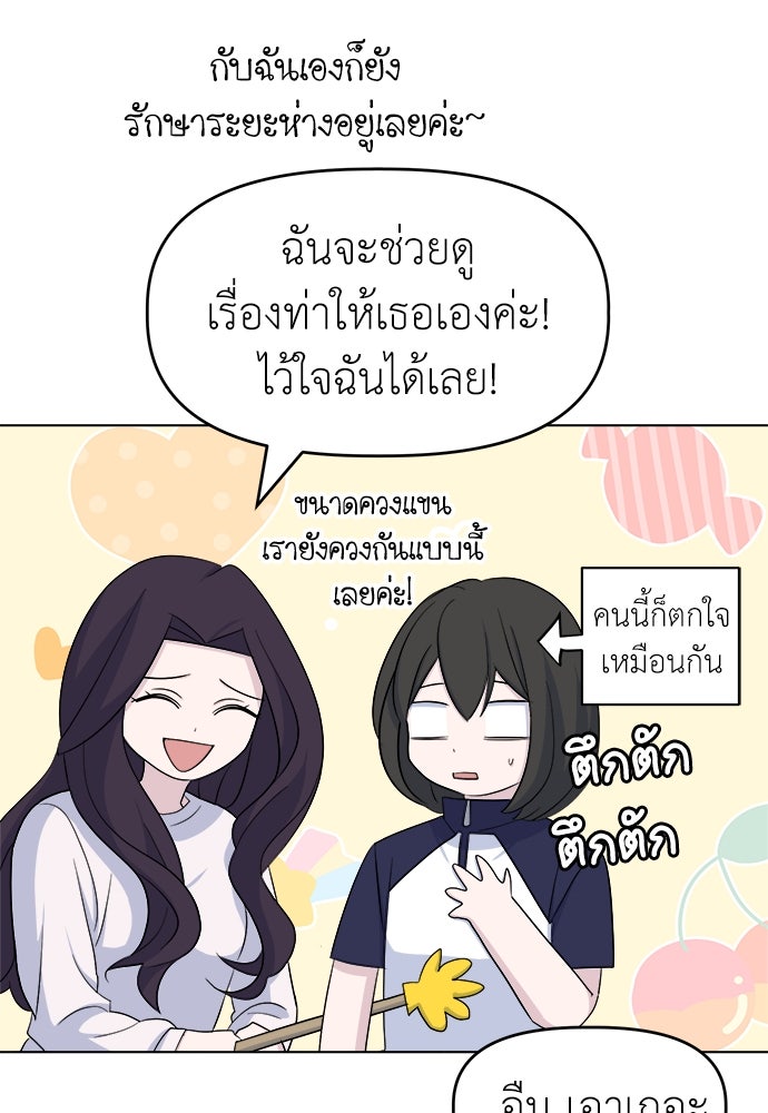 คนกันเอง - หน้า 22