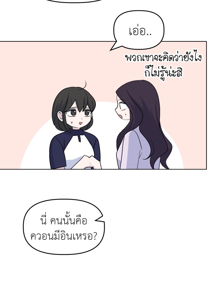 คนกันเอง - หน้า 28