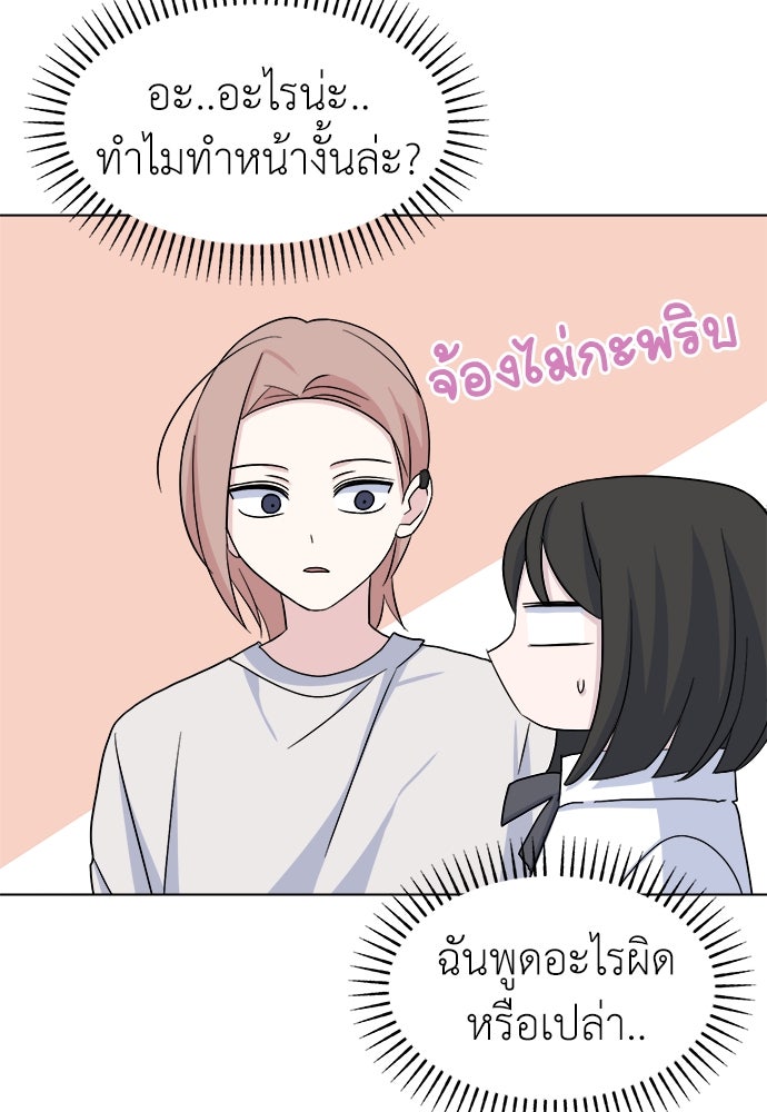 คนกันเอง - หน้า 69