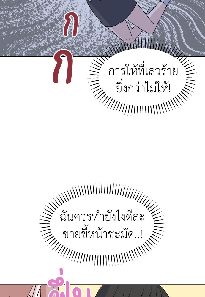คนกันเอง - หน้า 73