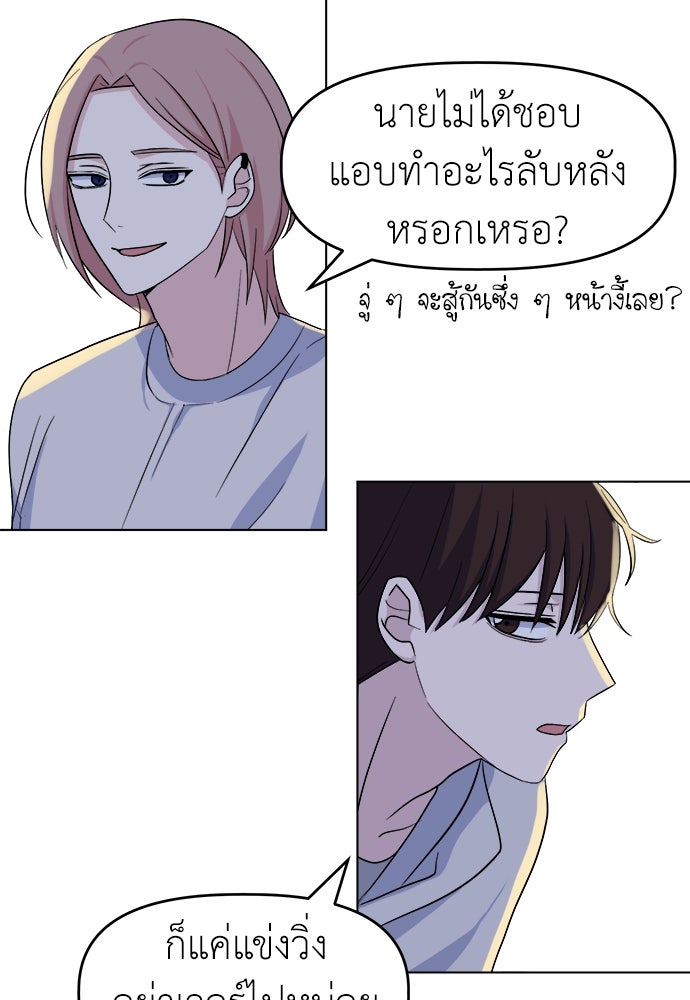 คนกันเอง - หน้า 25