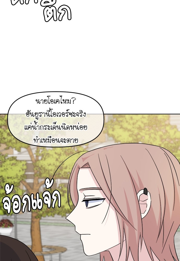คนกันเอง - หน้า 77