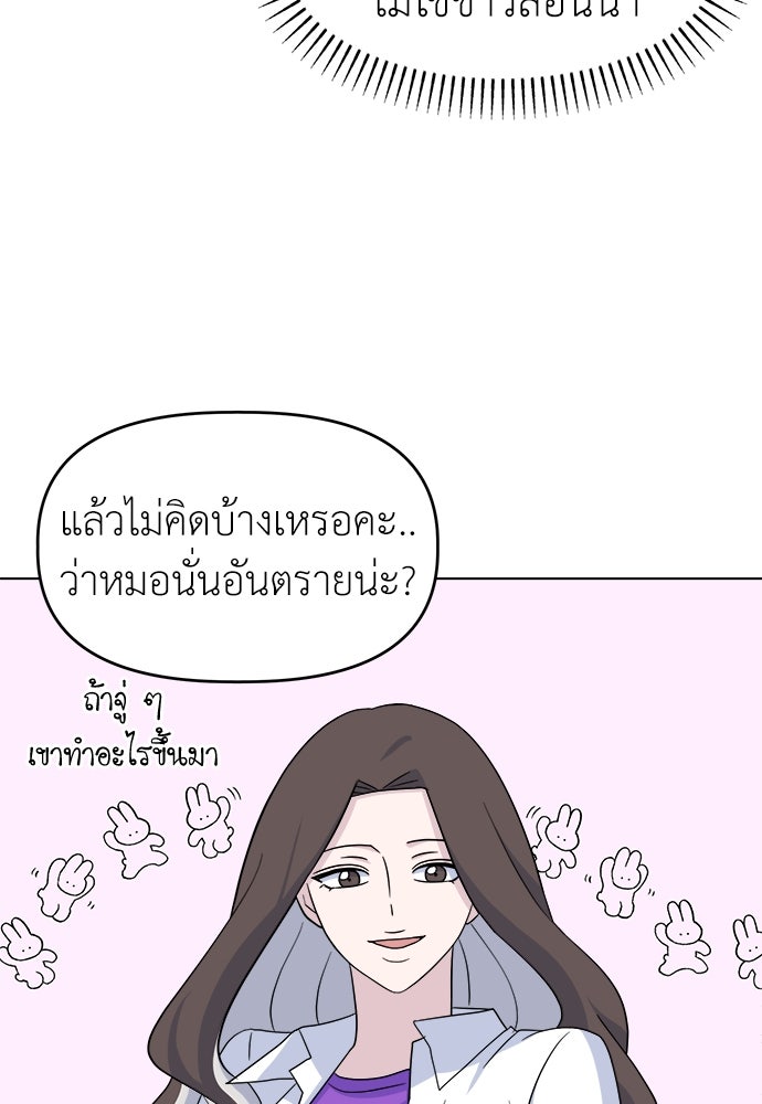 คนกันเอง - หน้า 23