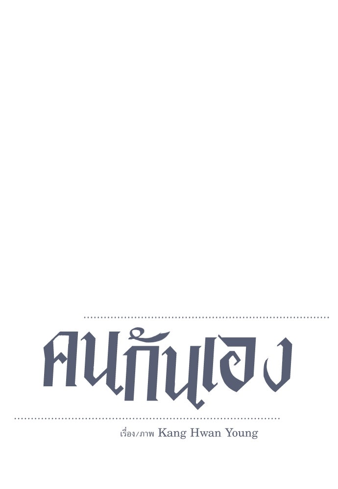คนกันเอง - หน้า 40