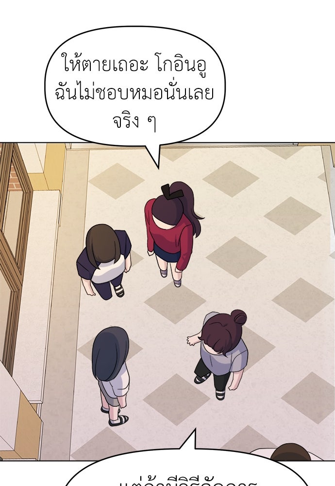 คนกันเอง - หน้า 44