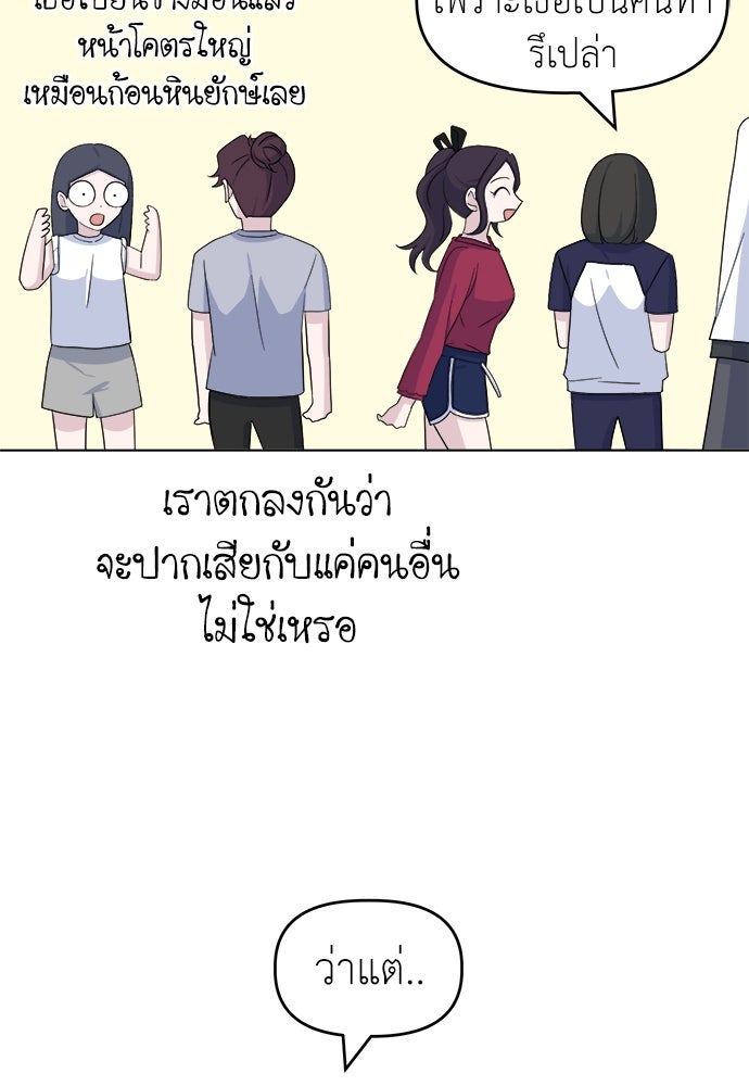 คนกันเอง - หน้า 54