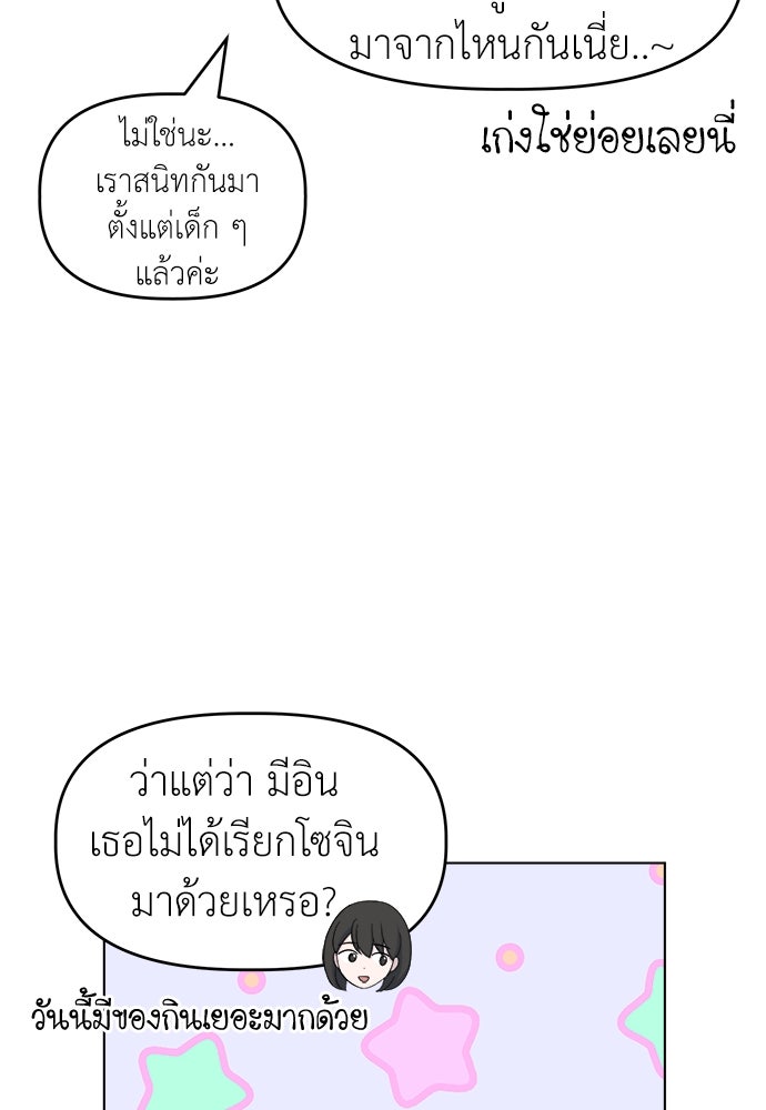 คนกันเอง - หน้า 61